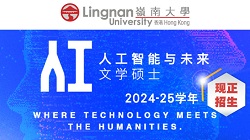  Lingnan University 